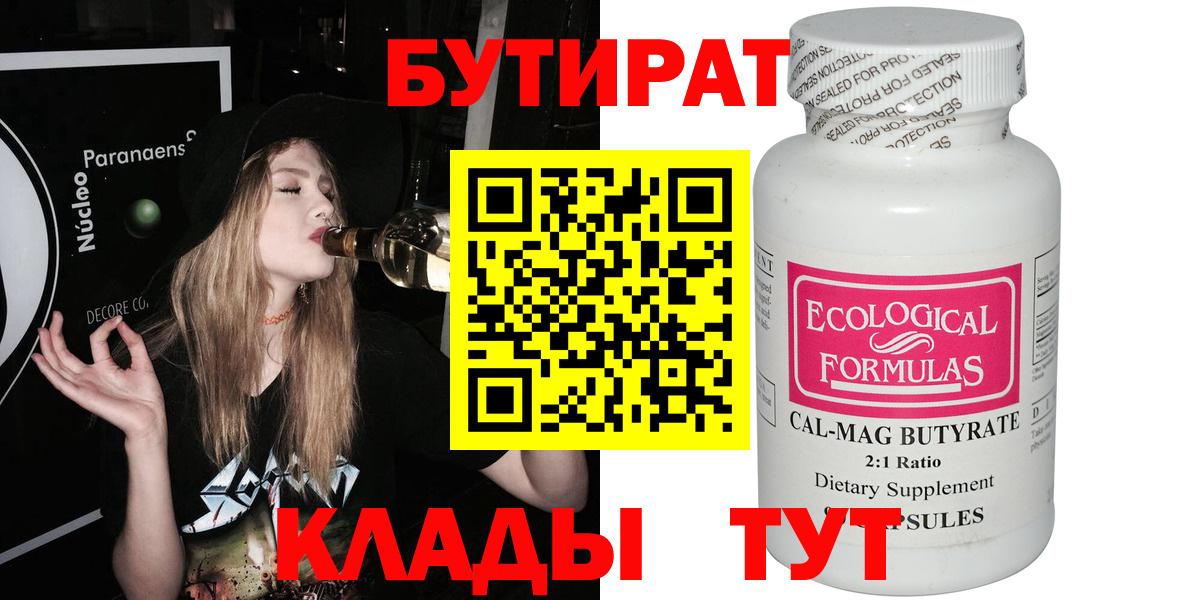 БУТИРАТ бутандиол Коркино