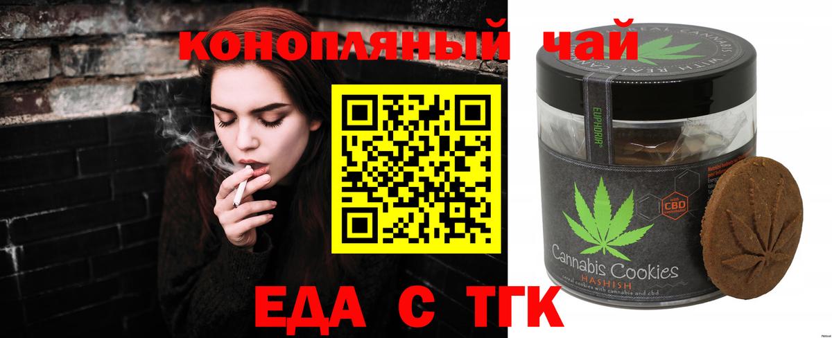 Печенье с ТГК конопля Коркино