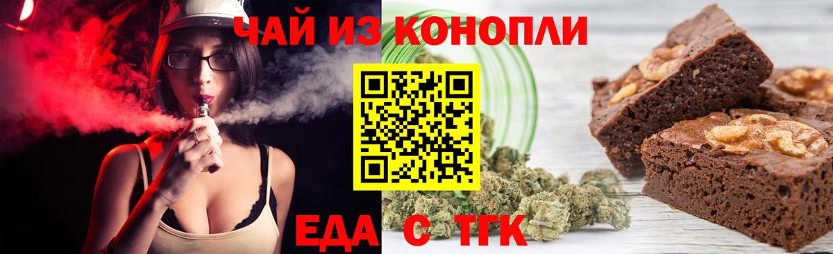 Коркино  Печенье с ТГК конопля  Вход с VPN 
