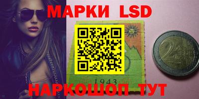 марки lsd Краснознаменск