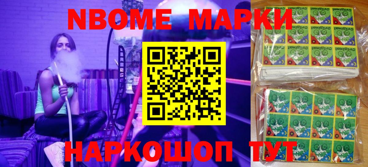 Марки NBOMe 1,8мг Коркино
